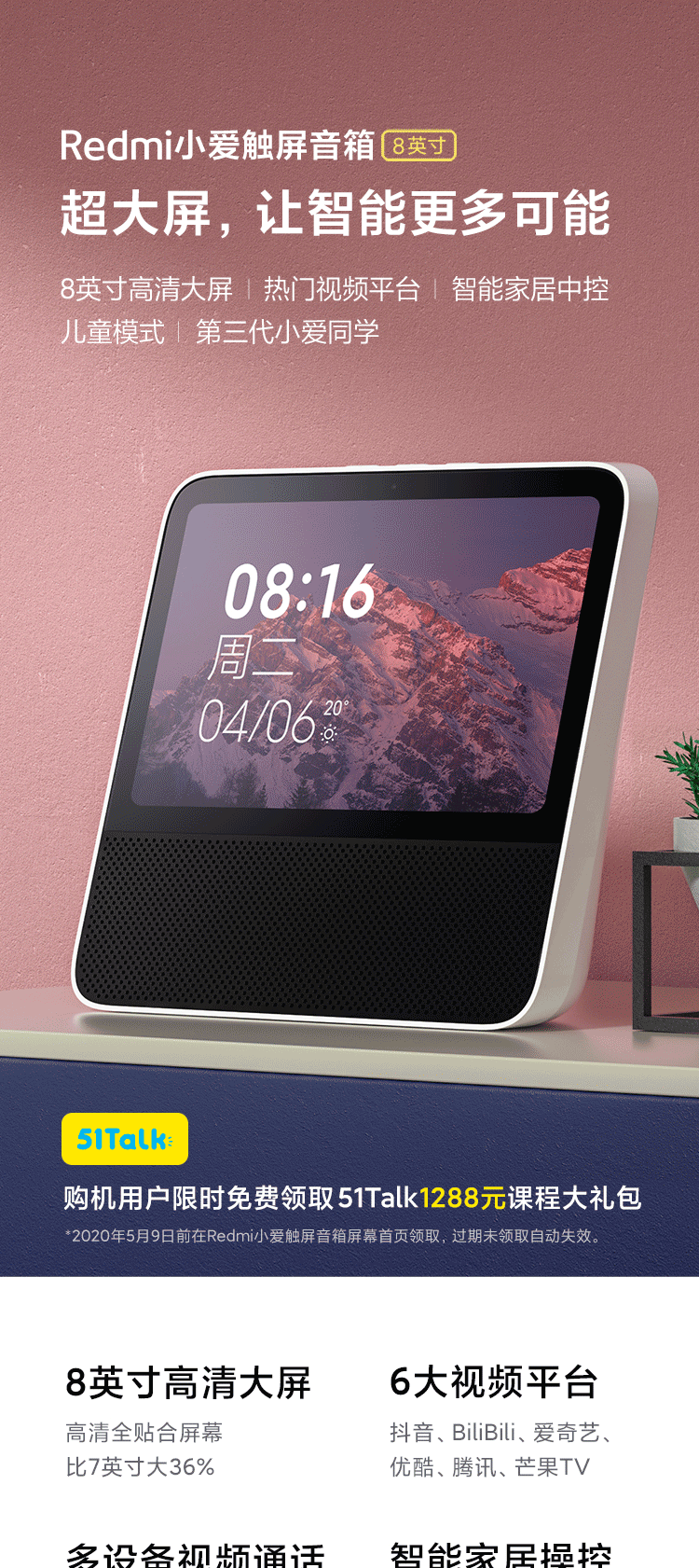 redmi小爱触屏音箱8 蓝牙音箱 小爱同学 智能音箱 小米音箱 视频曲库